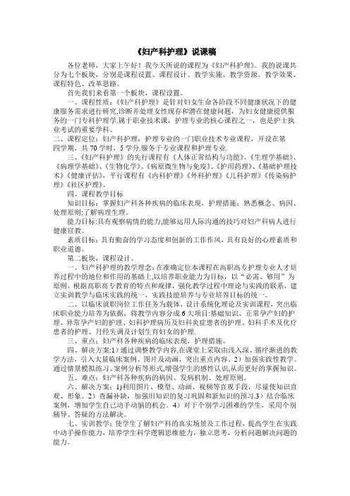 妇产科护理说课稿