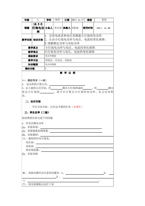第三节 测量小灯泡的电功率