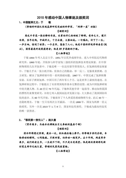 2015年感动中国人物事迹及颁奖词