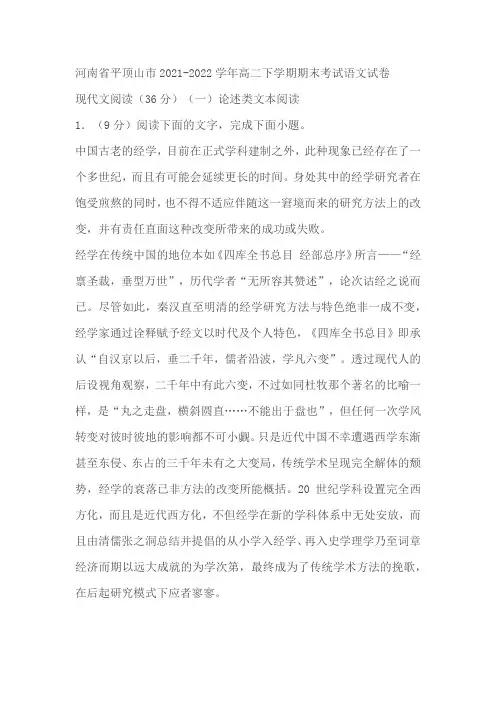 河南省平顶山市2021-2022学年高二下学期期末考试语文试卷(含答案)