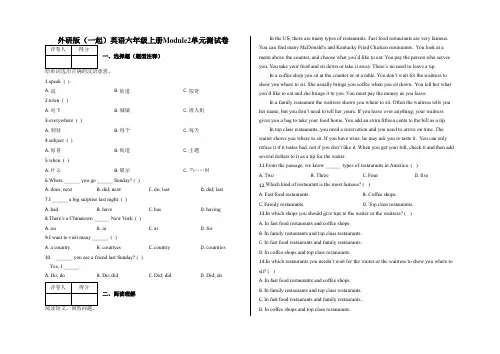 六年级上册Module2单元测试卷及答案-外研版(一起)英语