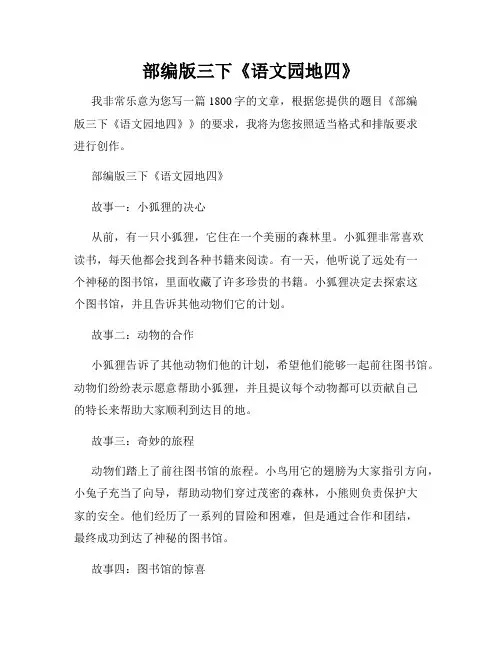 部编版三下《语文园地四》