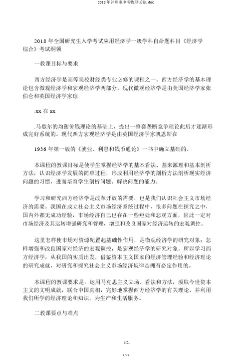 2018年泸州市中考物理试卷.doc
