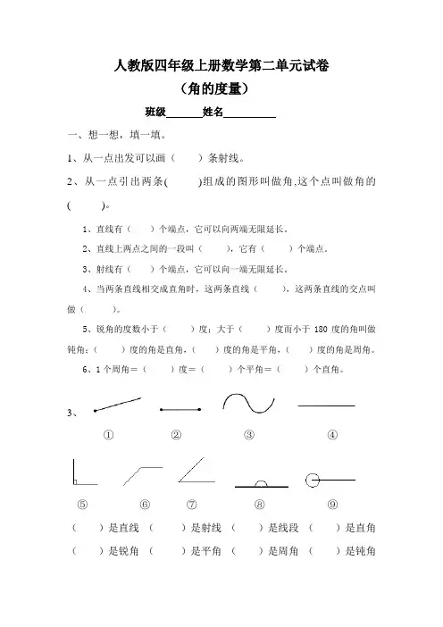 四年级上册数学第二单元角的度量练习试卷