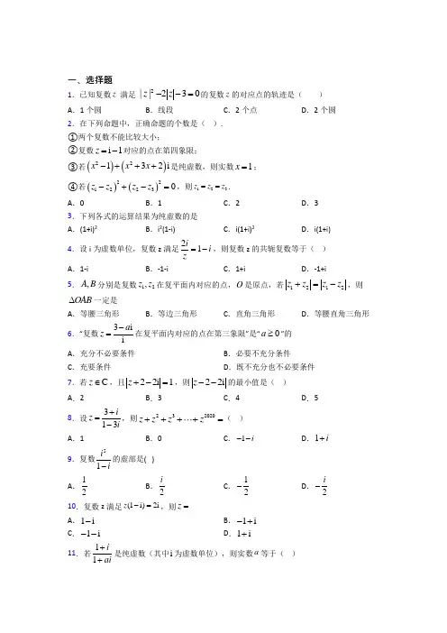 人教版高中数学必修第二册第二单元《复数》检测题(含答案解析)