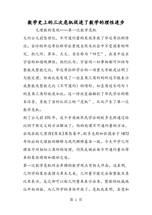 数学史上的三次危机促进了数学的理性进步