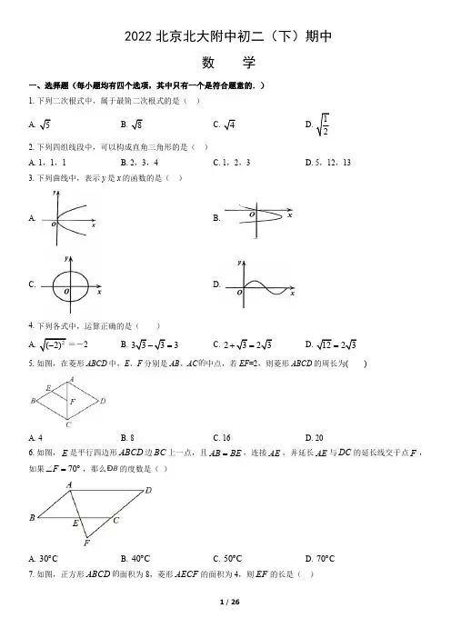 2022北京北大附中初二(下)期中数学试卷及答案