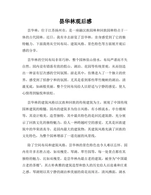 昙华林观后感
