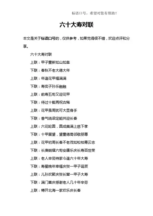 六十大寿对联
