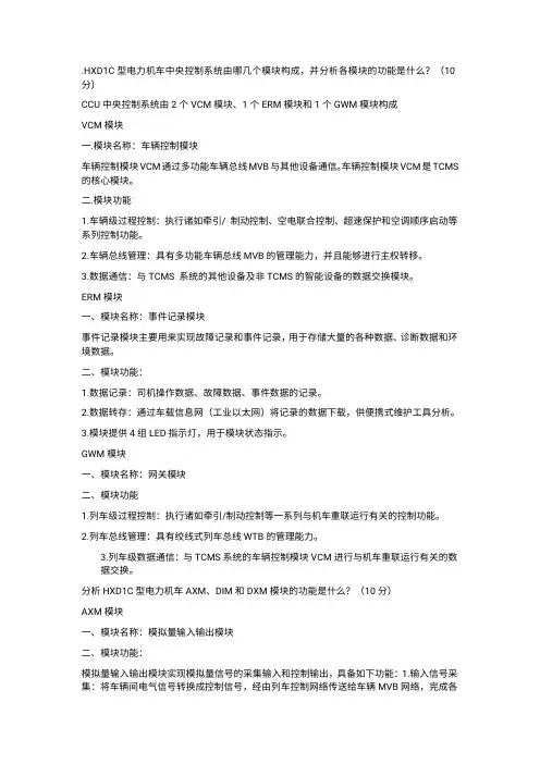 机车网络监控系统