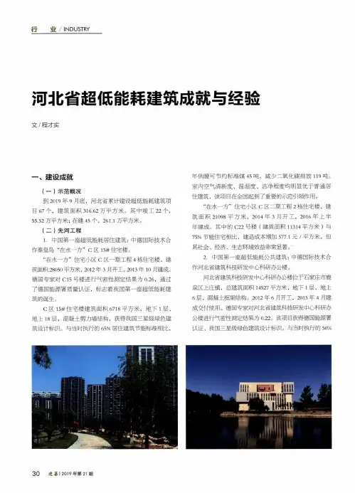 河北省超低能耗建筑成就与经验