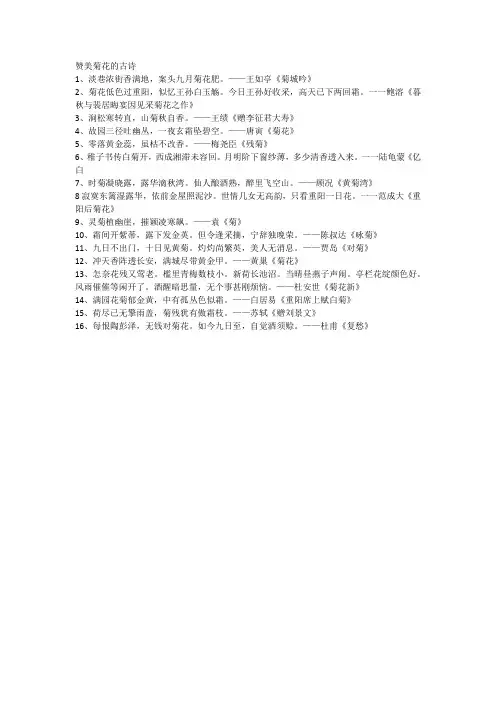 中秋菊花诗句古诗,赞美菊花的诗句古诗