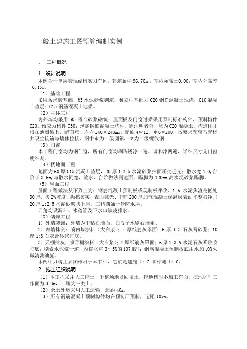一般土建施工图预算编制实例精品教案