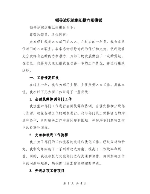 领导述职述廉汇报六则模板