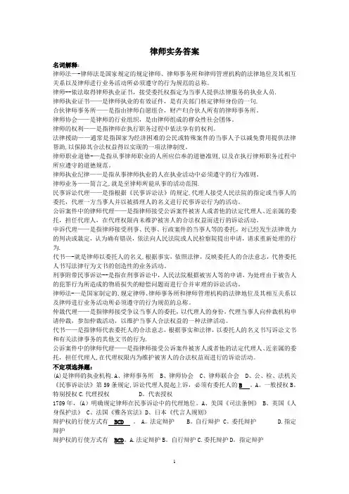 律师实务试卷答案