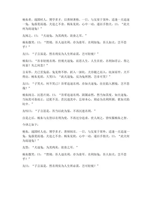 杨朱击狗文言文翻译