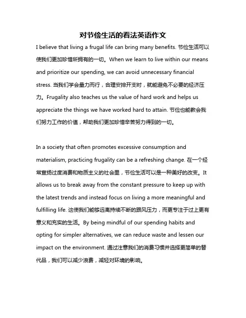 对节俭生活的看法英语作文