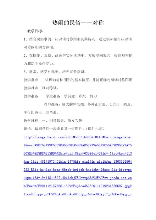 热闹的民俗节