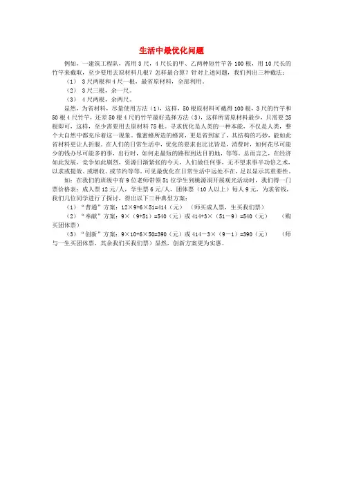 高中数学 第一章 导数及其应用 1_4 生活中的优化问题举例 生活中的优化问题2素材 新人教A版