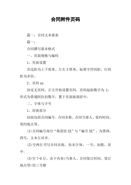 合同附件页码[工作范文]