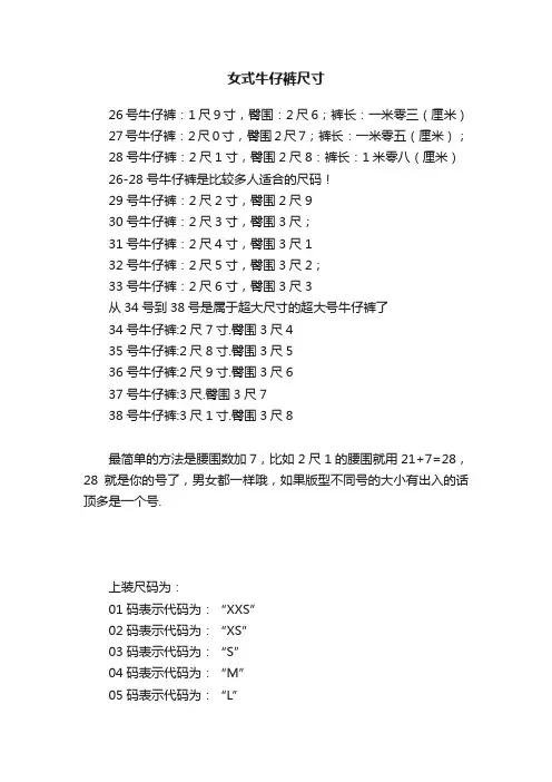 女式牛仔裤尺寸