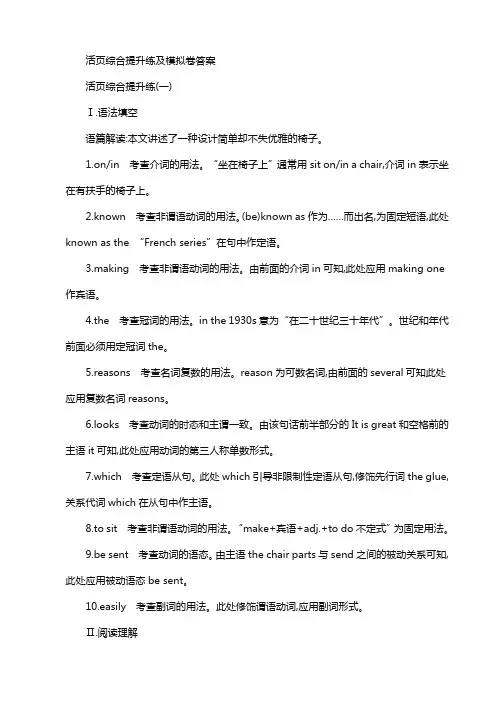 (全国卷版)2018届高考英语二轮复习：活页综合提升练(一)