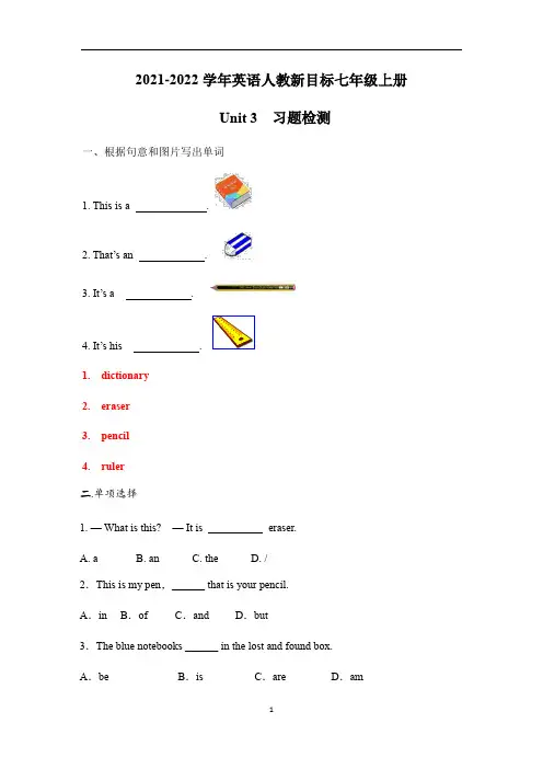 英语人教新目标七年级上册unit 3综合检测