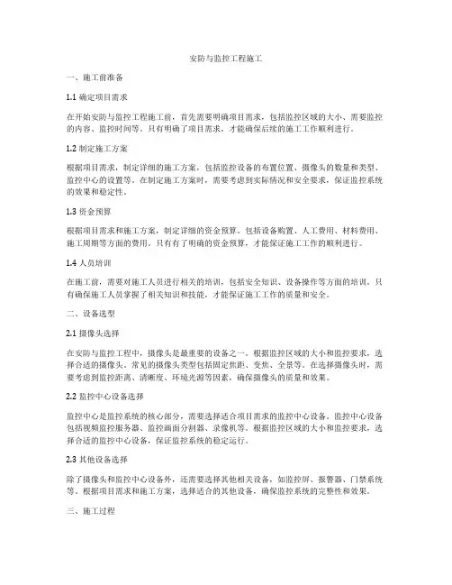 安防与监控工程施工