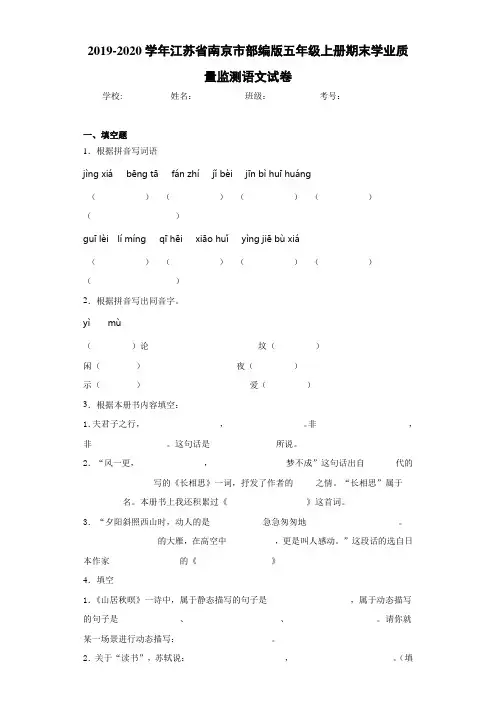 2020~2021学年江苏省南京市部编版五年级上册期末学业质量监测语文试卷