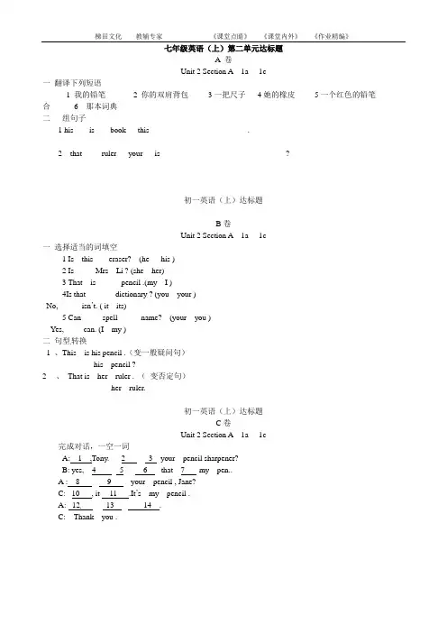人教版七上《Unit 2 Is this your pencil》同步测试及答案