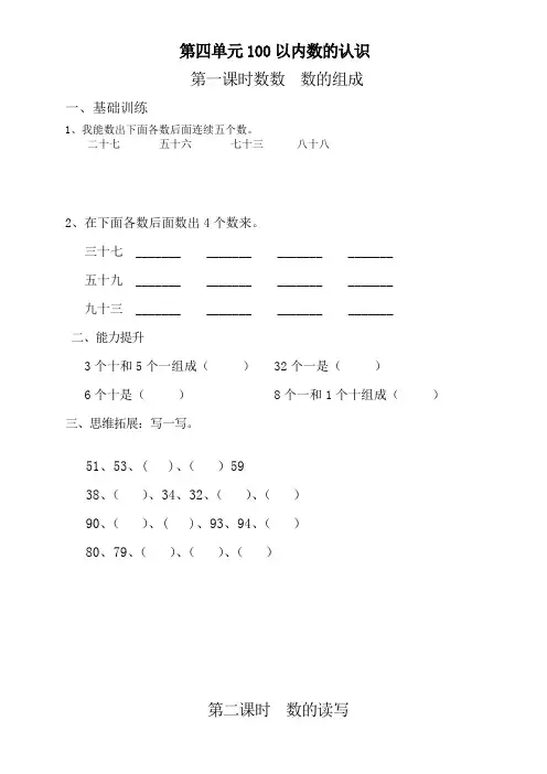 新版一年级数学下册第4单元每课一练