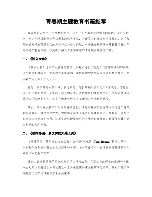 青春期主题教育书籍推荐