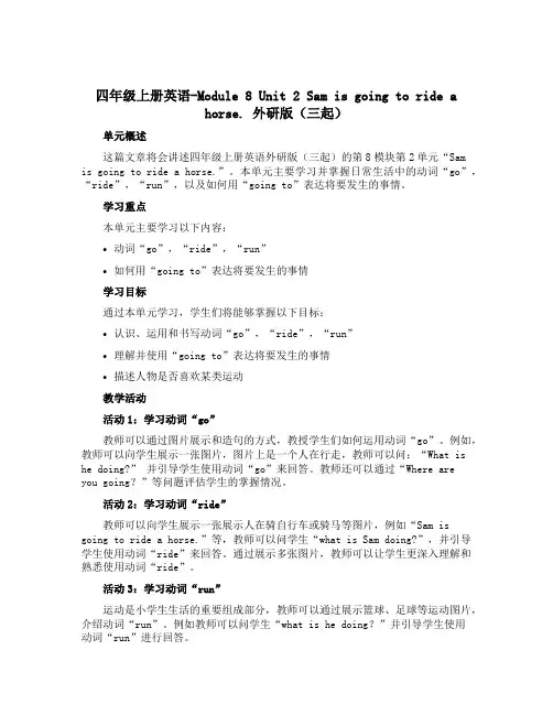 四年级上册英语-Module 8 Unit 2 Sam is going to ride a hor
