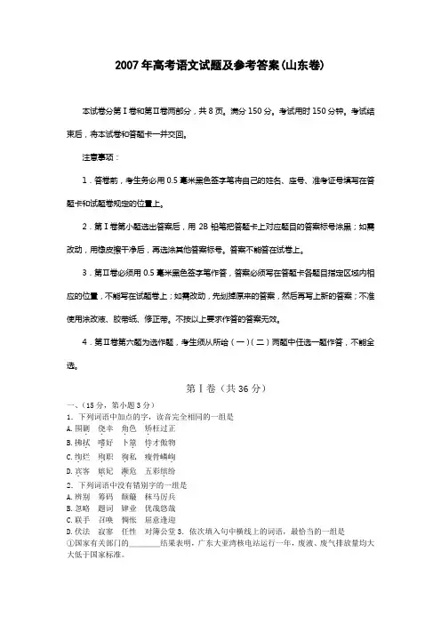 2007年高考语文试题及参考答案(山东卷)