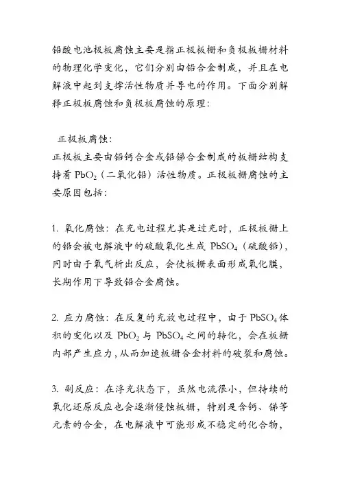铅酸电池极板的腐蚀原理