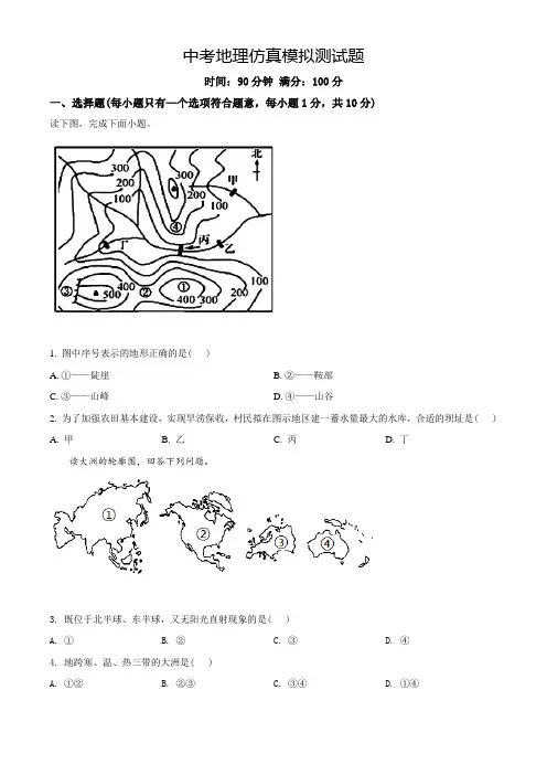 中考地理综合模拟测试卷(附答案)