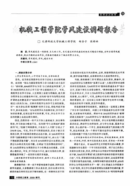 机械工程学院学风建设调研报告