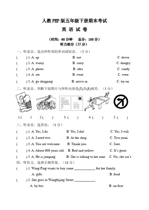 【人教PEP版】五年级下册英语《期末考试题》(含答案+听力)
