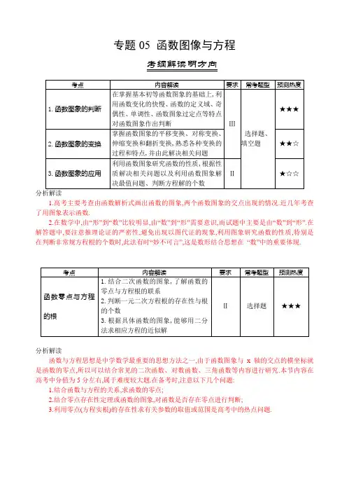 三年高考(2016-2018)数学(理)真题分类解析：专题05-函数图象与方程