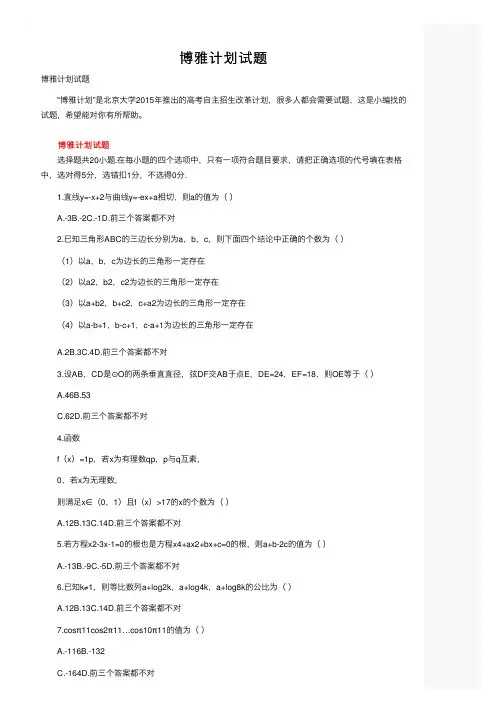 博雅计划试题