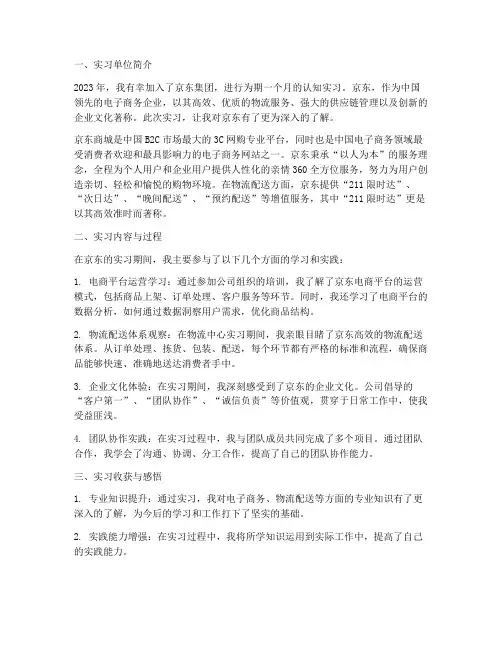 京东认知实习报告