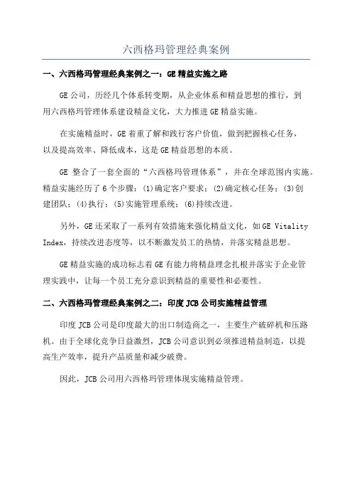 六西格玛管理经典案例