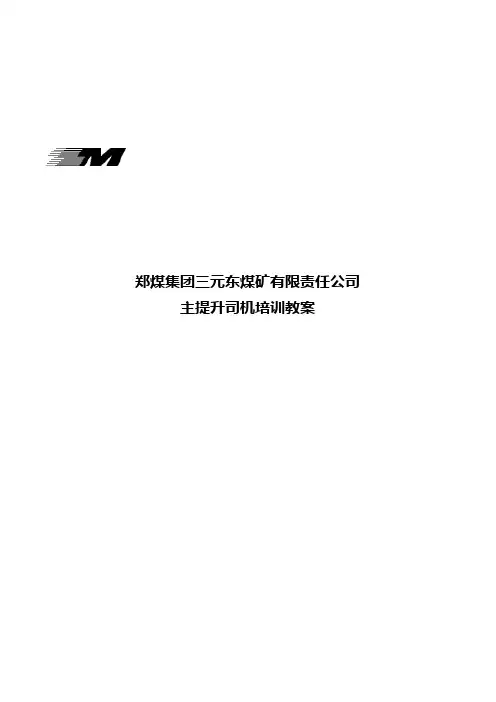 主提升司机培训教案