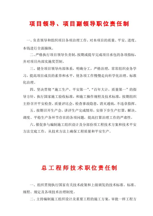 建筑公司工程项目职位责任制及规章制度