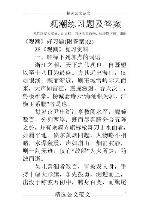 观潮练习题及答案