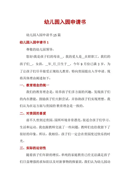 幼儿园入园申请书