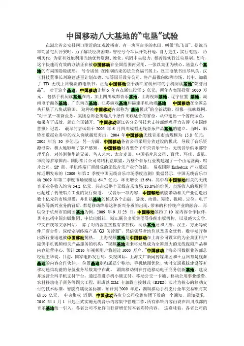 中国移动八大基地