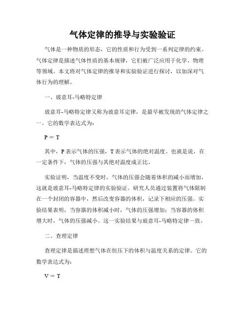 气体定律的推导与实验验证