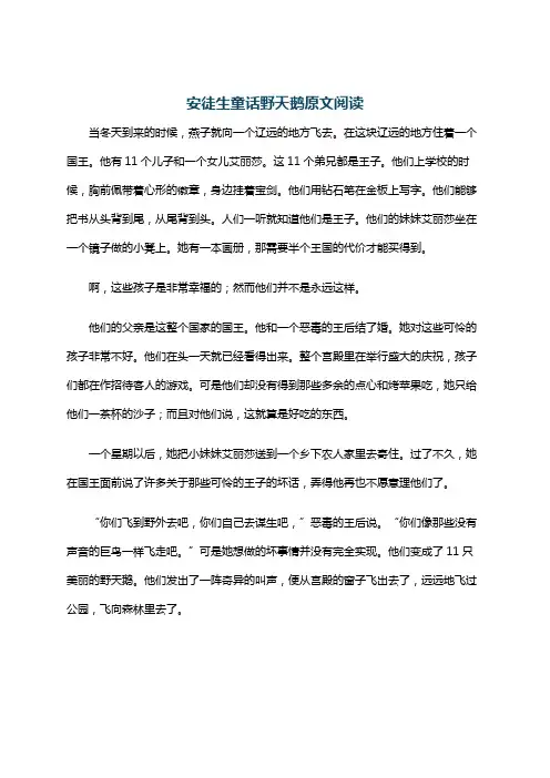 安徒生童话野天鹅原文阅读