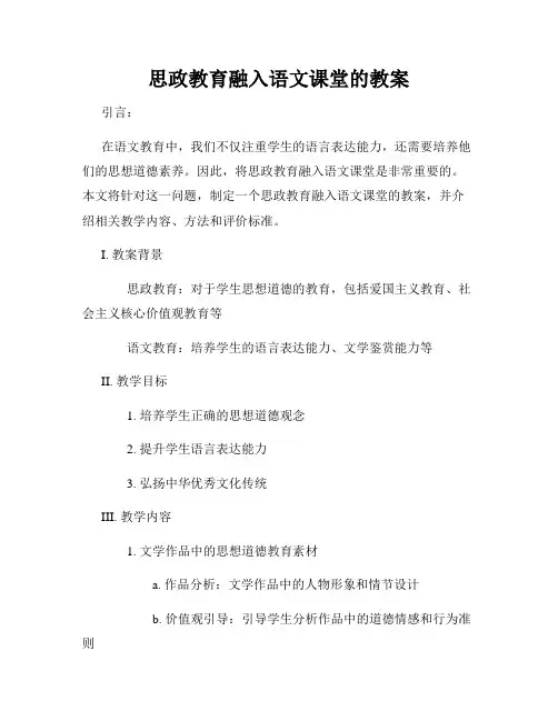 思政教育融入语文课堂的教案